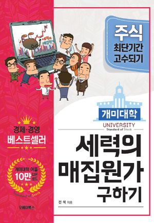 개미대학 세력의 매집원가 구하기