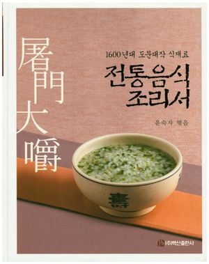 전통음식조리서