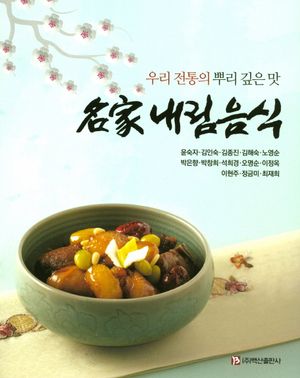 명가 내림음식
