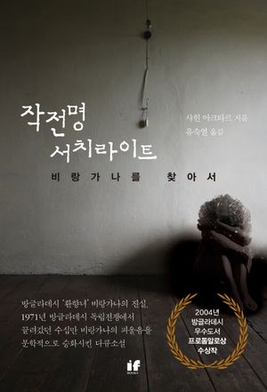 [eBook] 작전명 서치라이트: 비랑가나를 찾아서