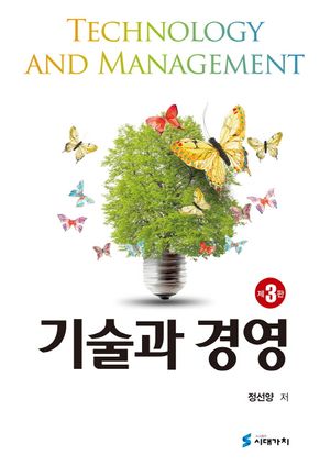 [eBook] 기술과 경영