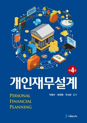 [eBook] 개인재무설계