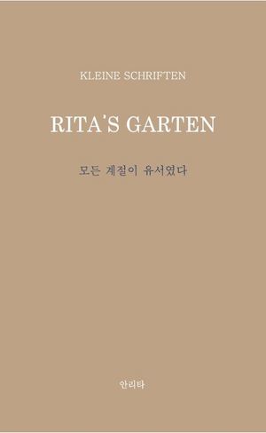 [국내도서] 모든 계절이 유서였다