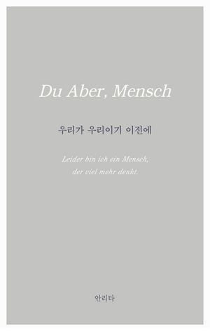 [국내도서] 우리가 우리이기 이전에
