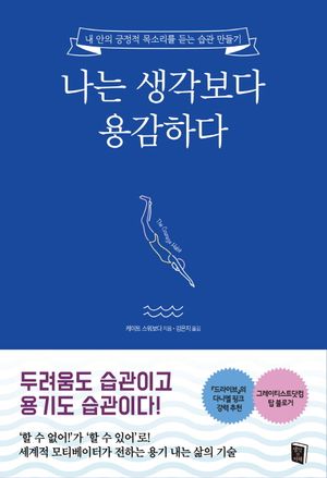 [eBook] 나는 생각보다 용감하다