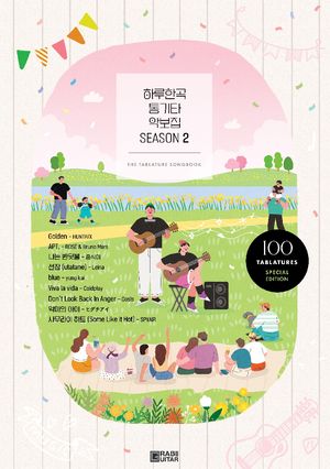 �Ϸ��Ѱ� ���Ÿ �Ǻ��� Season2