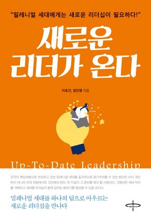 새로운 리더가 온다
