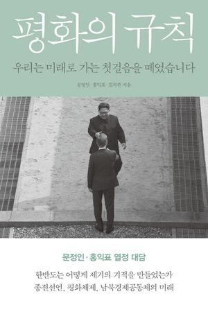 [eBook] 평화의 규칙