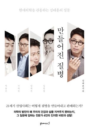 [eBook] 만들어진 질병