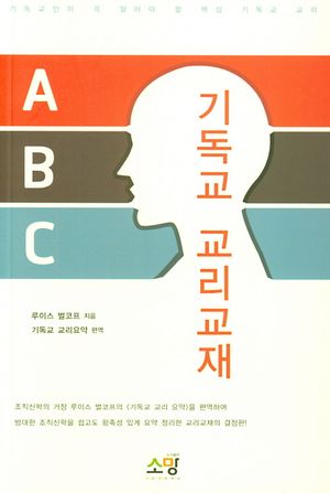 [국내도서] 기독교 교리교재