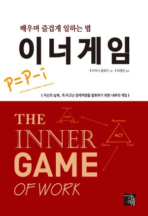 이너게임