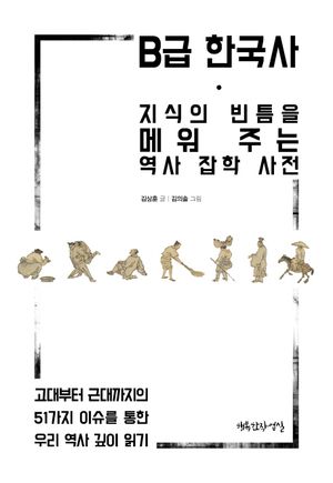 B급 한국사