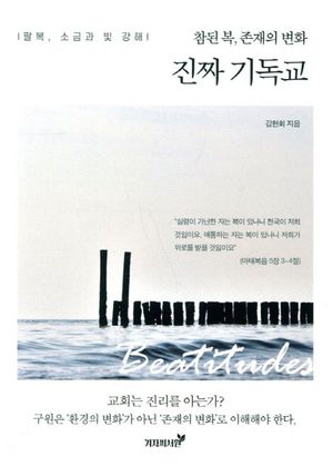 진짜 기독교