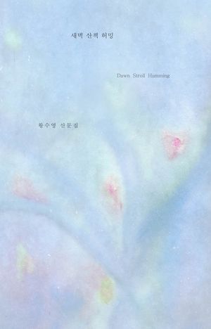 새벽 산책 허밍