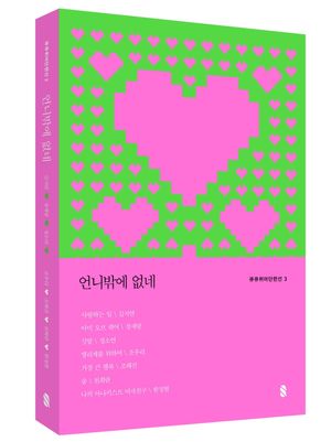언니밖에 없네