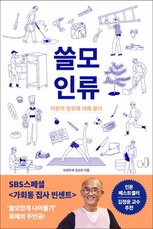 [국내도서] 쓸모인류
