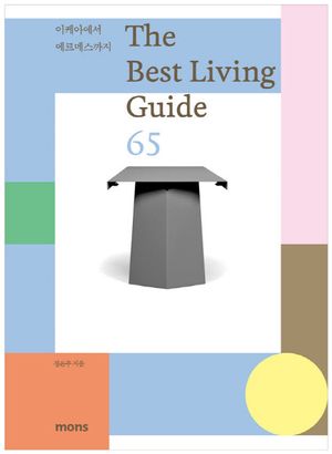 [eBook] 더 베스트 리빙 가이드 65(The Best Living Guide 65)