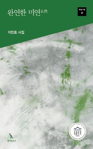 [eBook] 완연한 미연