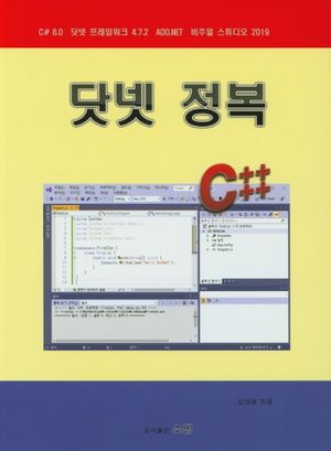 닷넷 정복