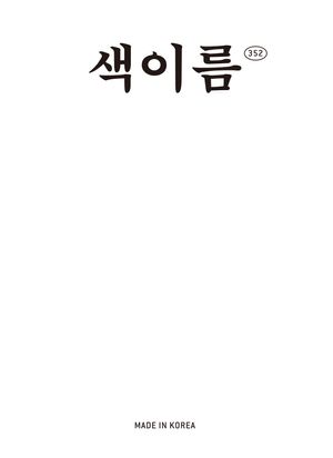 색이름 352