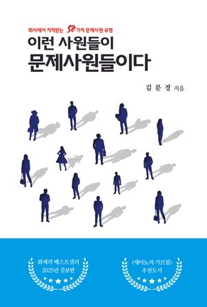 이런 사원들이 문제사원들이다