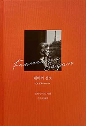 [국내도서] 패배의 신호