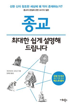 종교, 최대한 쉽게 설명해 드립니다