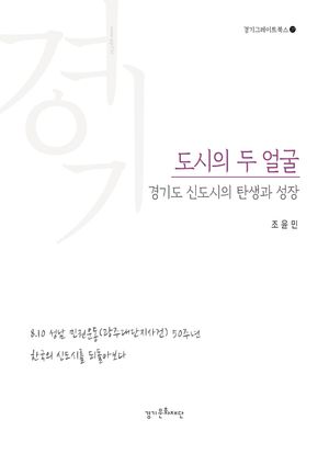 [국내도서] 도시의 두 얼굴