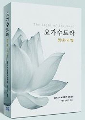 요가수트라