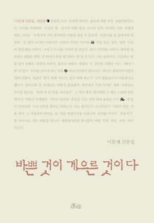 바쁜 것이 게으른 것이다