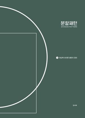 분할패턴 1 (소장용)