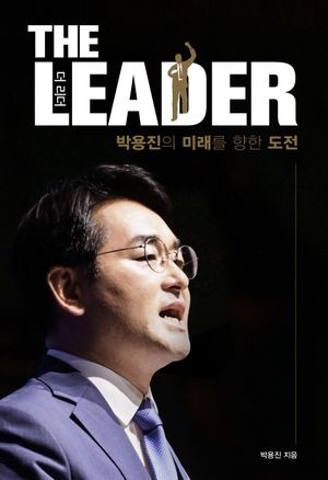 [국내도서] 더 리더(The Leader)