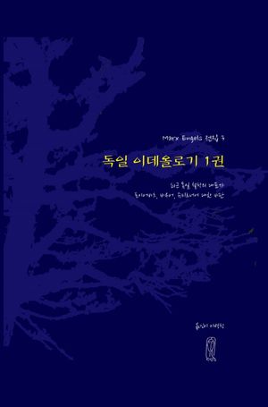 독일 이데올로기 1