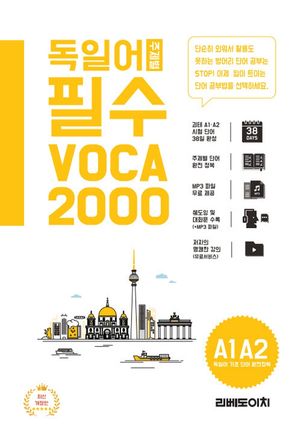 독일어 주제별 필수 단어 2000