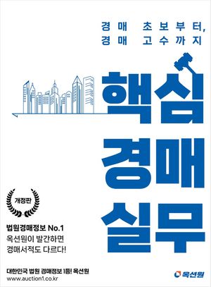 핵심경매실무