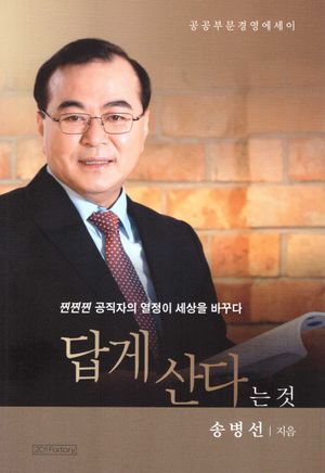 [국내도서] 답게 산다는 것