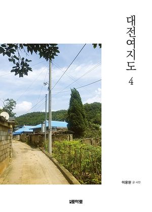 대전여지도 4 : 서구편