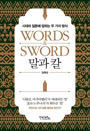 [eBook] 말과 칼