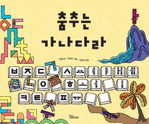 ���ߴ� �����ٶ�