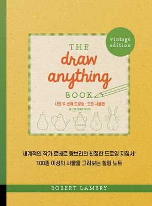 나의 두 번째 드로잉 : 모든 사물편 (The Draw Anything Book)