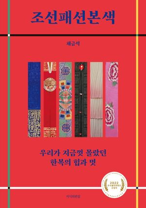 조선패션본색