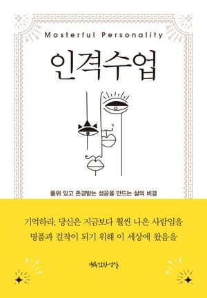[eBook] 인격 수업