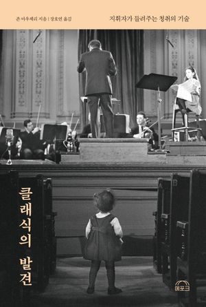 클래식의 발견