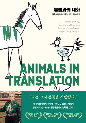 [국내도서] 동물과의 대화