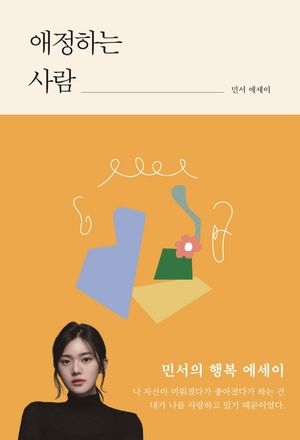 [eBook] 애정하는 사람
