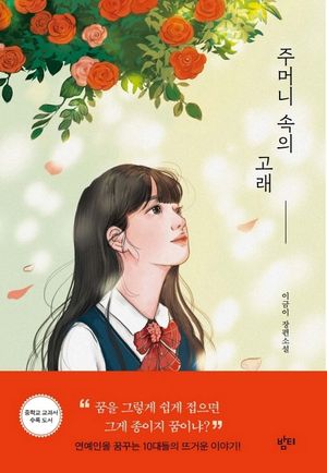 주머니 속의 고래