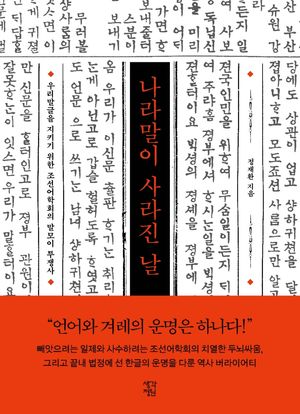 [국내도서] 나라말이 사라진 날
