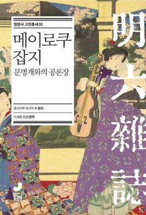 메이로쿠 잡지