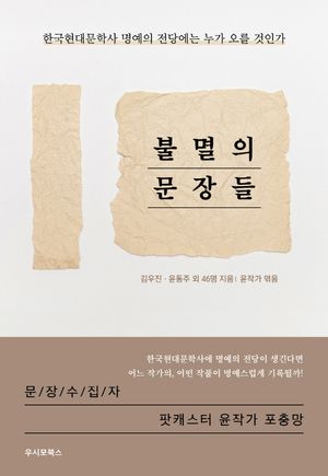 불멸의 문장들
