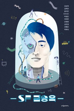[국내도서] SF 김승옥